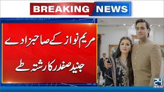 Maryam Nawaz’s Son Junaid Safdar is Engaged Again; Who is His Fiancé? - 24 News HD