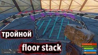 ЛУЧШИЙ МЕЙН С ТРОЙНЫМ FLOOR STACK ДЛЯ МОДОВЫХ СЕРВЕРОВ С ТРОЙНЫМИ ПОТОЛКАМИ