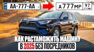 НОВЫЕ ПРАВИЛА РАСТАМОЖКИ В 2025 | АВТО ИЗ ГРУЗИИ В РФ  КАК САМОМУ РАСТАМОЖИТЬ АВТО В РФ | ВСЕ НЮАНСЫ