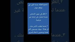 ٣ #حيل ذكية ستساعدك في #حياتك #الاجتماعية| معلومات في علم النفس