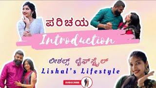 ಲೀಶಲ್ಸ್ ಲೈಫ್ ಸ್ಟೈಲ್| ಪರಿಚಯ | Lishal‘s Lifestyle | Introduction |ಕನ್ನಡ-Vlogs,Recipes,Lifestyle,Travel