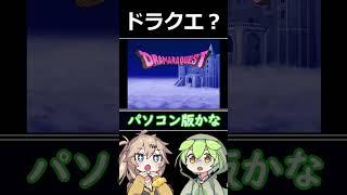 パクリじゃなくてオマージュです　#ドラクエ5  #dq 　#同人ゲーム