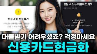[신용카드현금화] 갑자기 돈 필요할 때? 요즘은 이렇게 해결합니다