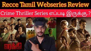 Recce 2022 New Tamil Dubbed Webseries Review by CriticsMohan | ZEE5 | Recce Tamil Webseries Srikanth