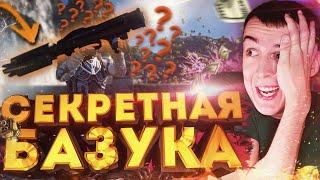 ПРОВЕРКА СЕКРЕТНЫХ БАГОВ WARFACE [ТАЙНАЯ БАЗУКА №12]