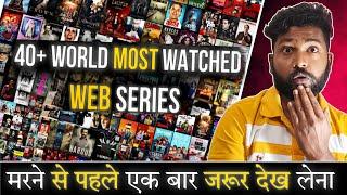 दुनिया की 40 सबसे बेहतरीन वेबसरीज | World Most Popular Webseries In Hindi Dubbed  |