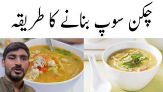 Chicken Chinese soup | Chicken Chinese soup Recipe | Afzal family vlog