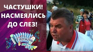 ЧАСТУШКИ!  НАСМЕЯЛИСЬ ДО СЛЕЗ! ДЕРЕВНЯ РУСИНОВО! #частушки