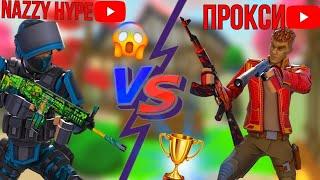 NAZZY HYPE vs ПРОКСИ+ РОЗЫГРЫШ 800 ГОЛДЫ🪙 #поливар #polywar #стендофф2 #промокоды #веля #кубум