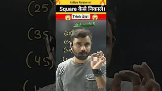 How to find square of any number ? @Aditya Ranjan sir #maths trick #square trick