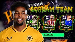 ЛАЙФХАКИ !! КАК ЗАБРАТЬ +101 OVR БЕЗ ДОНАТА В СОБЫТИИ : SCREAM TEAM .. FIFA MOBILE 22