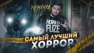 Что Такое Phasmophobia и Почему Это Так Страшно?