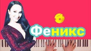 ANNA ASTI - Феникс | караоке | на пианино #аннаасти #annaasti #феникс