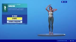 "ТАНЕЦ РОКI" ЭМОЦИЯ ФОРТНАЙТ | "POKI" EMOTE FORTNITE. 1080p 60fps*192 kbit/s