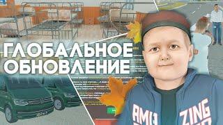 ГЛОБАЛЬНОЕ ОБНОВЛЕНИЕ на AMAZING RP в GTA CRMP