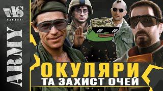 Окуляри за захист очей. Що в мене за окуляри. Про очевидні та не очевидні речі.