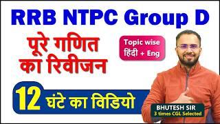 RRB NTPC, Group D, MTS, GD, UP Police constable Complete Math Revision Chapterwise Hindi and English