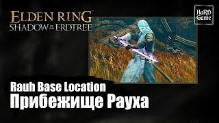 Elden Ring DLC — How To Reach Rauh Base Location «Shadow of the Erdtree - Guides 100%»