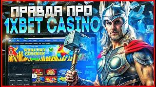 Запускай сайт 1xBet казино и заноси  Твой лучший 1хБет casino обзор со всеми деталями