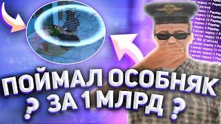 СЛОВИЛ ОСОБНЯК ЗА 1 МЛРД  | ЛОВЛЯ ДОМОВ И БИЗНЕСОВ НА ARIZONA RP YUMA GTA/SAMP 