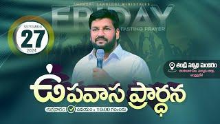 THANDRI SANNIDHI MINISTRIES ll 27-09-2024 FRIDAY FASTING PRAYER LIVE SERVICE ll