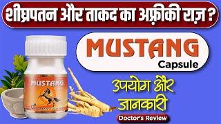 Mustang capsule : usage, benefits & side effects | Detail review in hindi by Dr Mayur |Mulondo plant