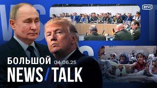 Путин и Трамп обсудили удар по аэродромам. Зеленский о меморандуме Москвы. Маск уничтожил бюджет