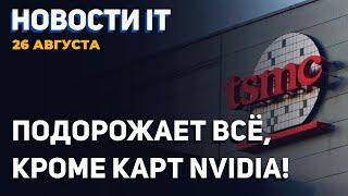 Подорожает всё, кроме видеокарт Nvidia! Аналог DLSS работает на GTX 1060, самая компактная RTX 3070