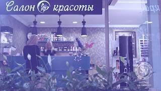 Реклама салона красоты