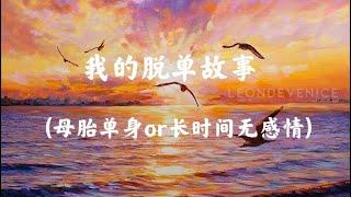 塔羅占卜:我的脱单故事(母胎单身or长时间无感情)