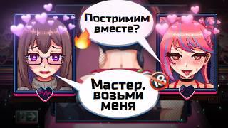 АБСОЛЮТНО АМОРАЛЬНАЯ ИГРА [Peeping Dorm Manager]