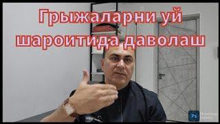 Грыжаларни УЙ Шароитида даволаш+998 993527333