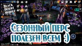 BLACK DESERT MOBILE: Сезонный персонаж полезен всем игрокам