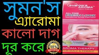 Sumons Aroma skin cream senco care | best night cream 2024