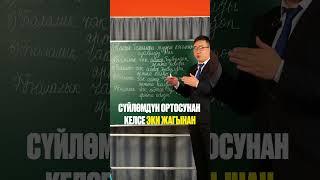 кыргыз тили