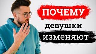 1 причина женской измены. Почему женщины изменяют?