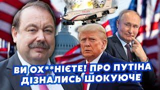 ГУДКОВ: Усе! Путіна ПІДІРВУТЬ у ЛІТАКУ? Кремль готовий ЗУПИНИТИ ВІЙНУ. Трамп ПРОРАХУВАВСЯ з Україною