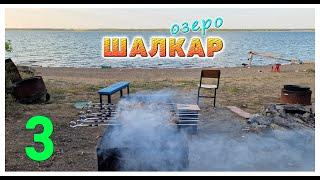 Не едьте на озеро Шалкар пока не посмотрите это видео! Часть 3: 3 суток у озера, жильё, еда, цены.