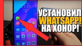 Как на ХОНОР установить ВАТСАП/HONOR Install Whatsapp!Скачать на 9а/8/7/без Google Play!Плей маркета