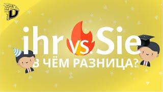 Ihr vs. Sie | В чём разница? | НА ПРИМЕРАХ