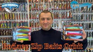 Воблер ZipBaits Orbit. Обзор воблера