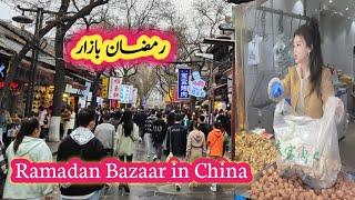 Ramadan 2023 | Ramadan preparation 2023 | Ramdan bazaar in China