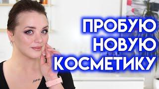 МАКИЯЖ ОБНОВКАМИ - все лицо первых впечатлений | Figurista
