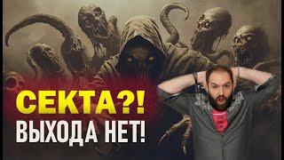 Секта: опасные пункты! // социология/ Мэйсэнхёлдер