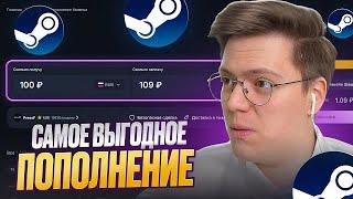 КАК ПОПОЛНИТЬ STEAM МАКСИМАЛЬНО ВЫГОДНО? проверка сайта PRESSF!