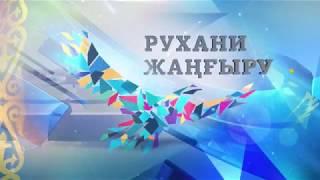 "Жетісу-құт дарыған өлке" видеоролигі. 2 бөлім