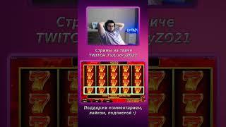 x1000 спином по нормальной ставке nice dice 40 #булыч #занос #casino #shorts #казино #LuckyZO21