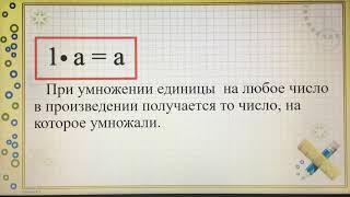 Умножение в столбик  (с 0 и 1)