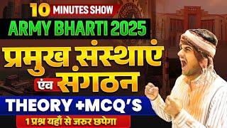 Army Bharti 2025 | Army GK Important Topic 2025 | The 10 Min Show By Biju sir