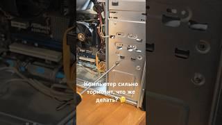 Компьютер сильно тормозит, что же делать?  #рокетремонт #пк #компьютер #жесткийдиск #ssd #обзор
